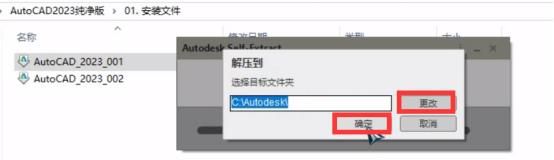 CAD2023软件安装步骤
