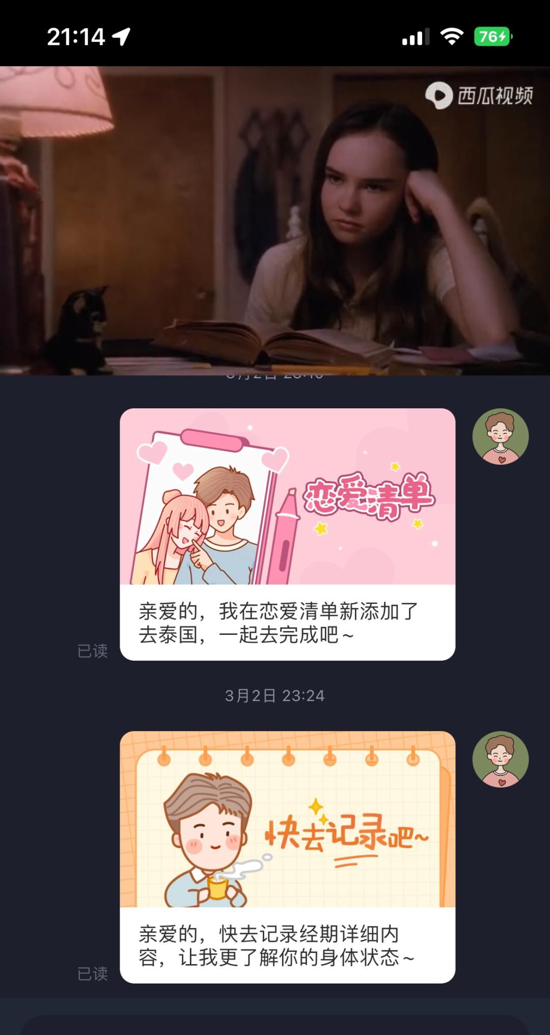 爆火于情侣间的软件——心动日常APP分析