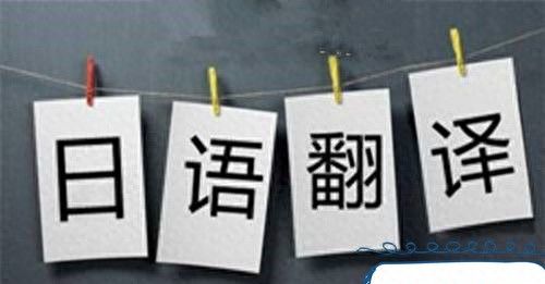 日语翻译中的文化差异：如何确保翻译的准确性与地道性 - 宋马