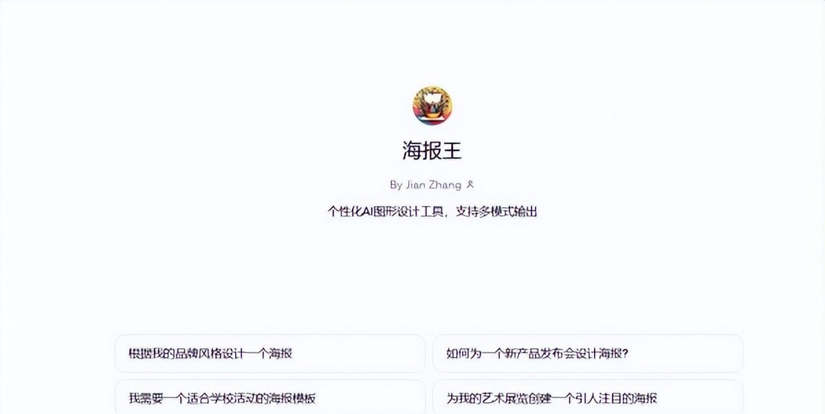 不需要一行代码，只需要动动嘴，GPTs瞬间打造一个海报生成工具！