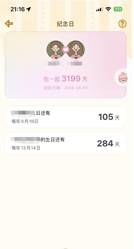 爆火于情侣间的软件——心动日常APP分析