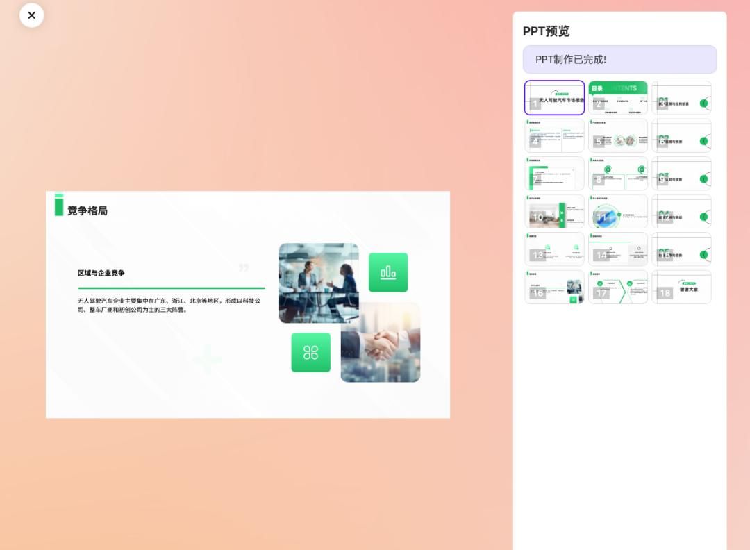 用KIMI一键生成PPT，丝滑到难以置信！