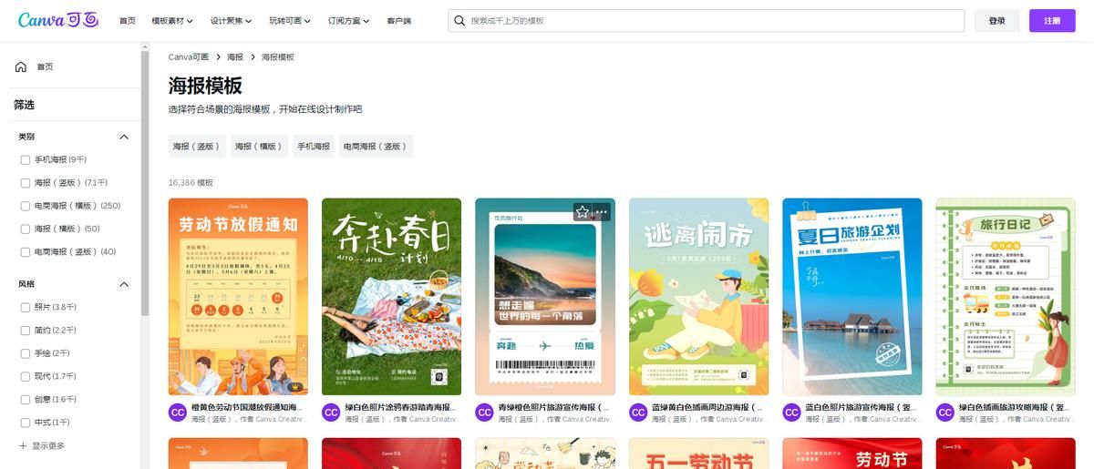 推荐5个超好用的做海报软件
