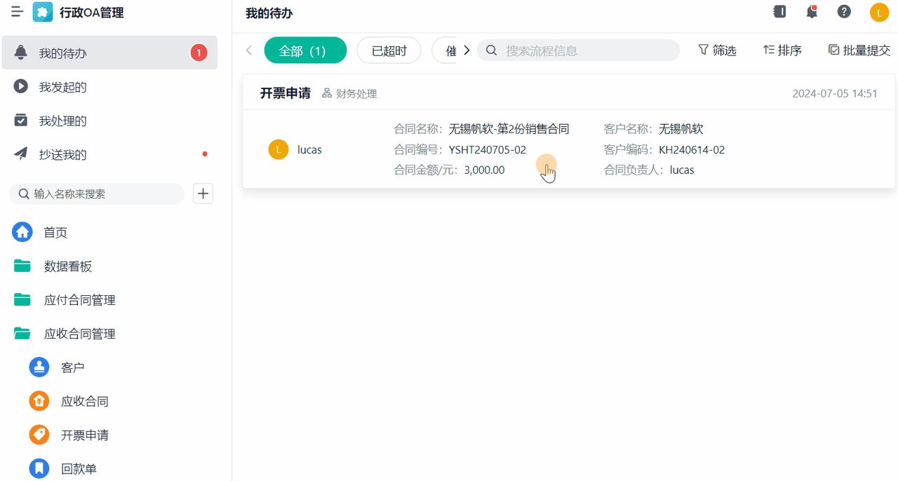 OA（数字化办公系统）是如何运作的——应收应付功能拆解！