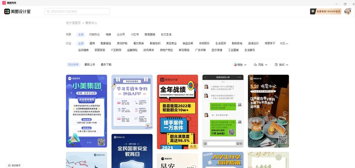 推荐5个超好用的做海报软件
