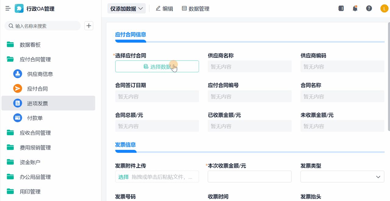 OA（数字化办公系统）是如何运作的——应收应付功能拆解！