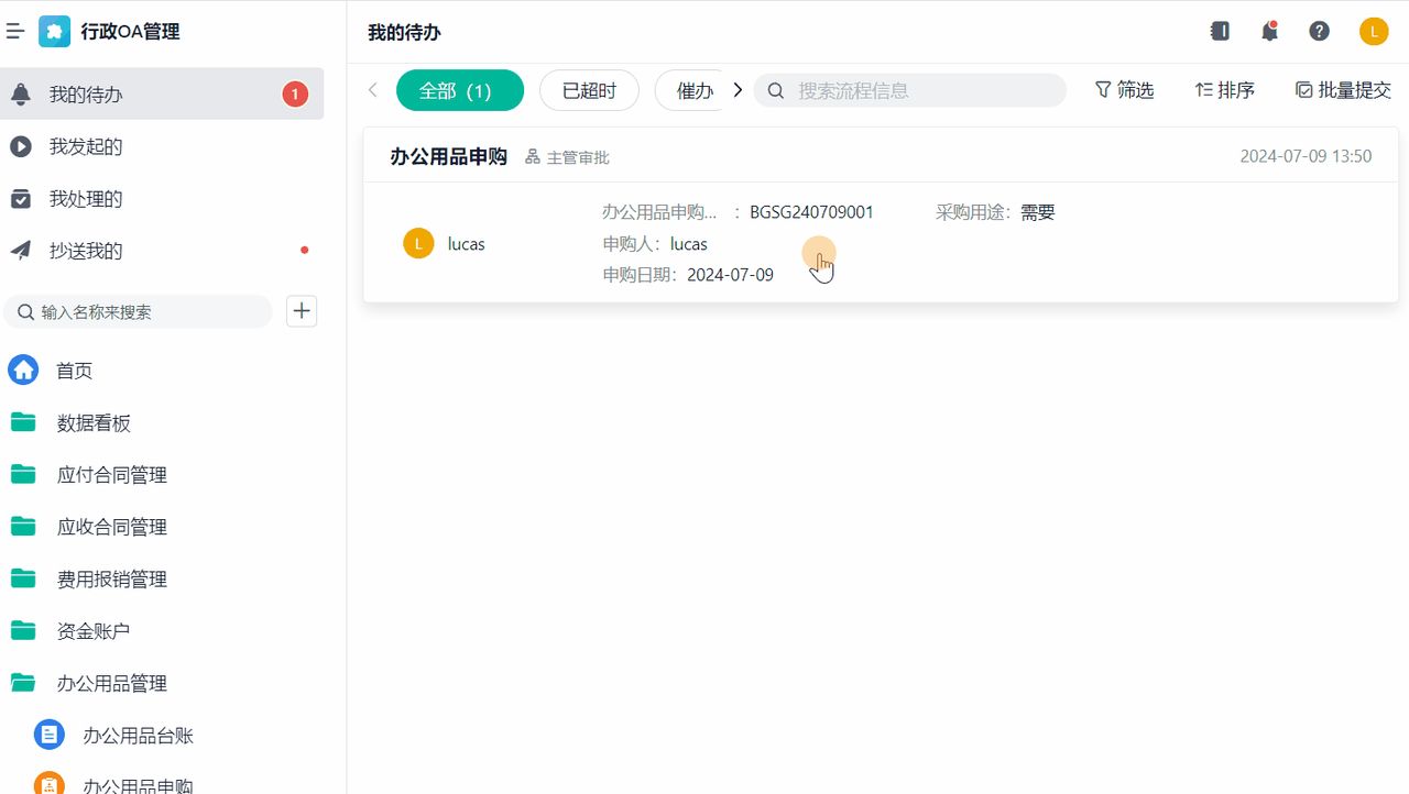 数字化办公OA系统是如何运作的——办公物品领用功能拆解！