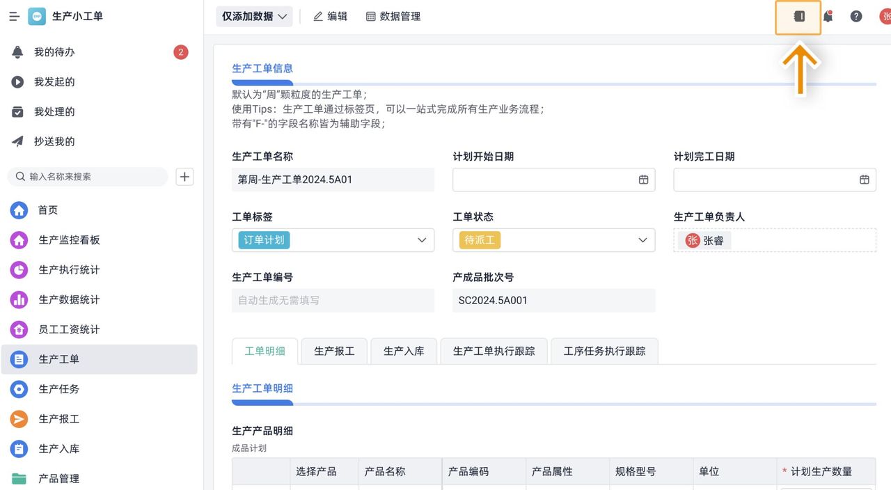 你真的了解ERP吗？