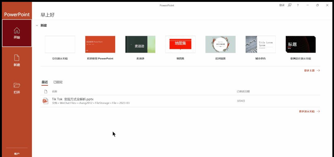 手把手教会你如何下载安装office2021，简单易懂一学就会
