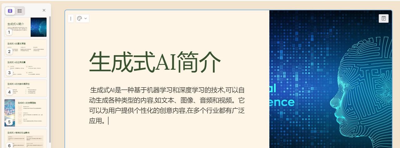 办公王炸！Gamma帮你自动生成PPT
