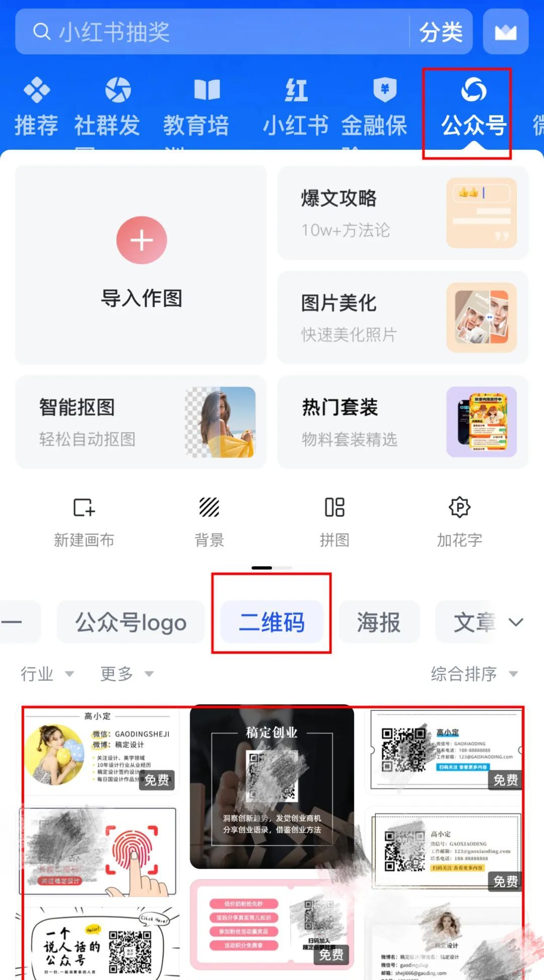 公众号文章精美海报怎么做？这几个免费工具你必定要知道！