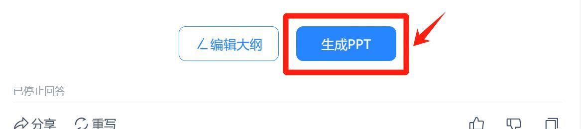 别再被坑会员费了！【天工AI人工智能】3分钟狂炫100页PPT，免费
