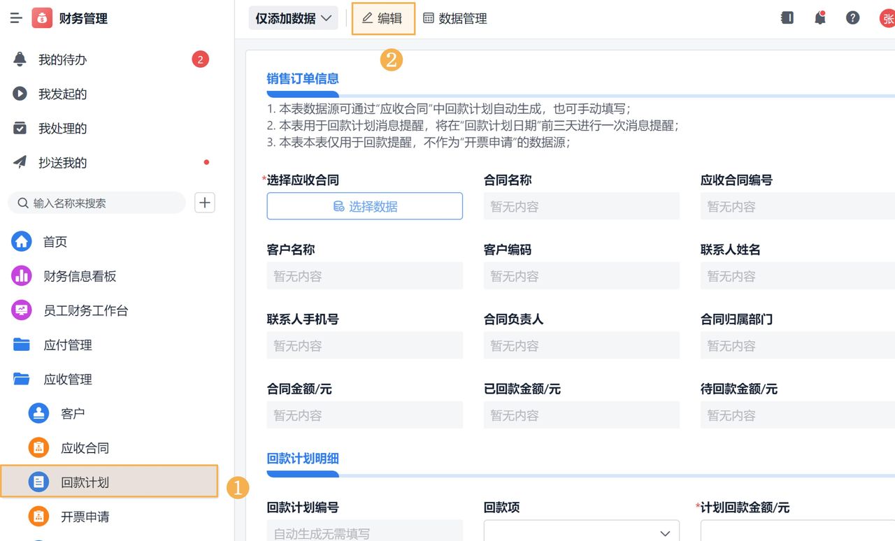 你真的了解ERP吗？