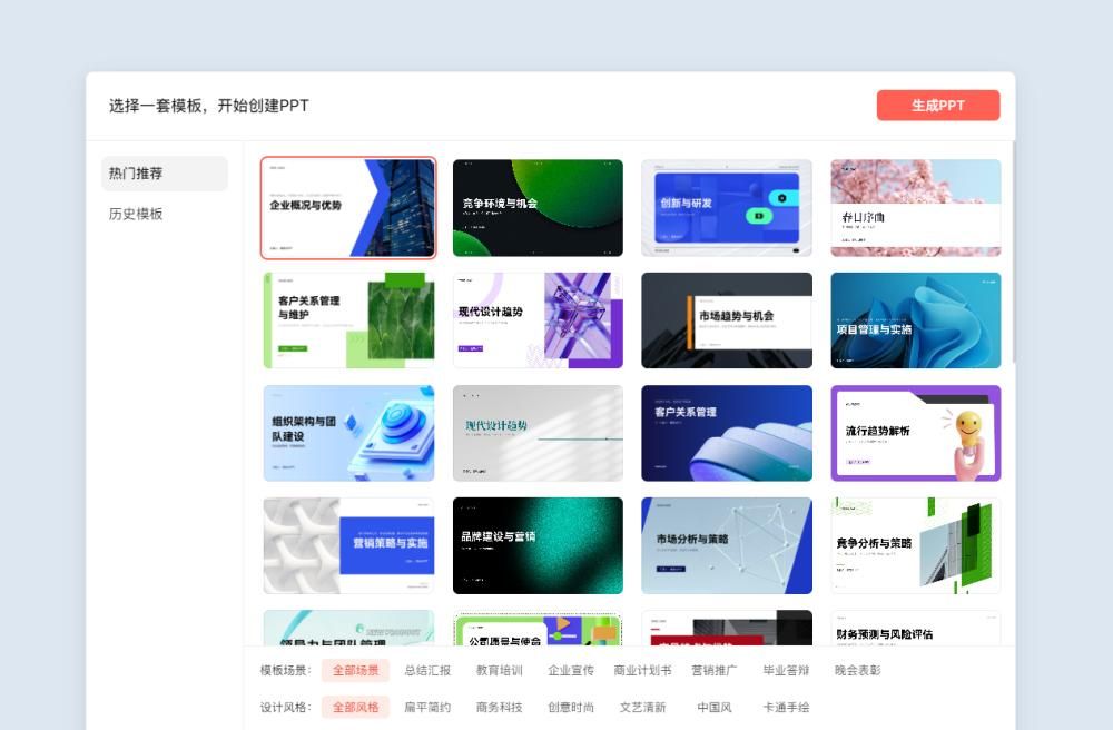 markdown生成ppt！这2个AI网站工具值得推荐！
