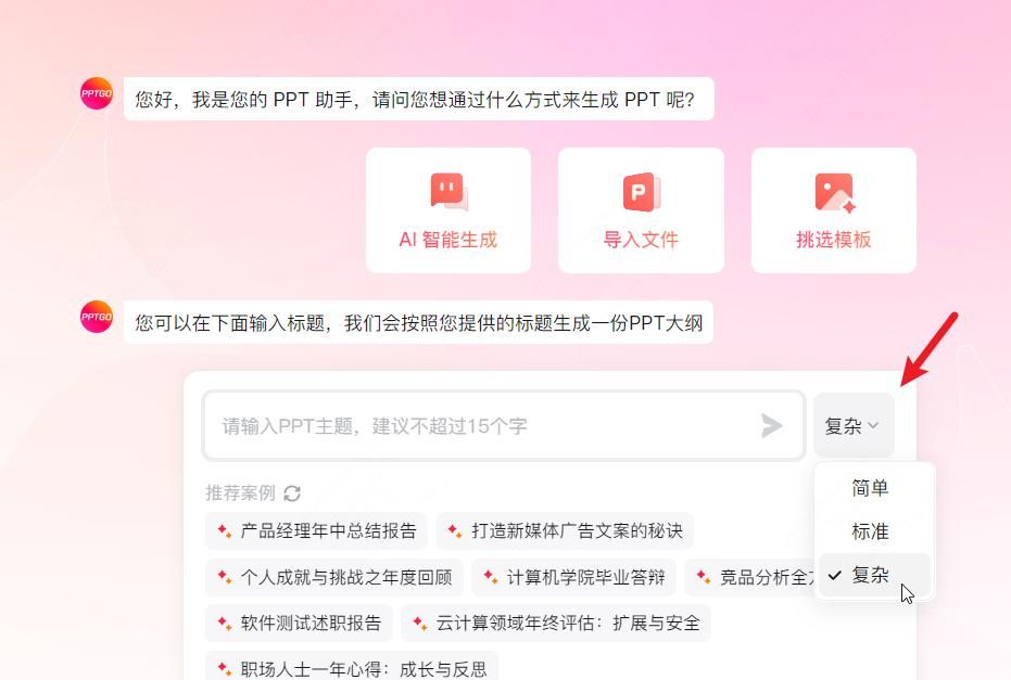 ppt图表怎么制作？用这款在线PPT软件轻松搞定！