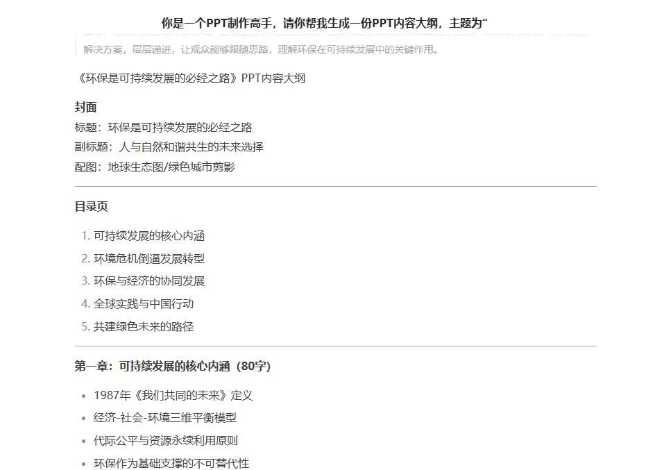 DeepSeek硬核组合来了！制作视频、PPT、图片全搞定！