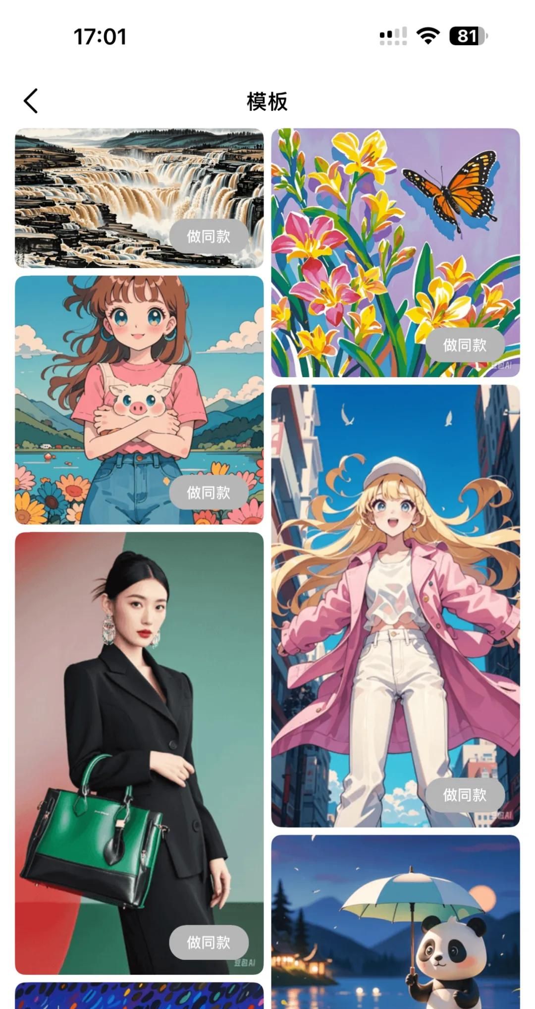 豆包学会“写字”了！秒出海报漫画表情包，运营神器get