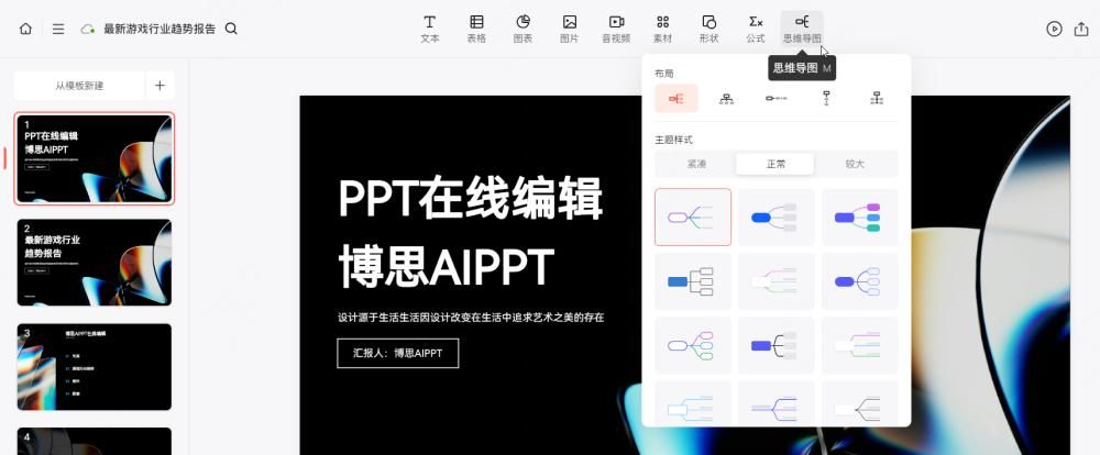 ppt在线编辑！用这5个软件做ppt，不要太简单！
