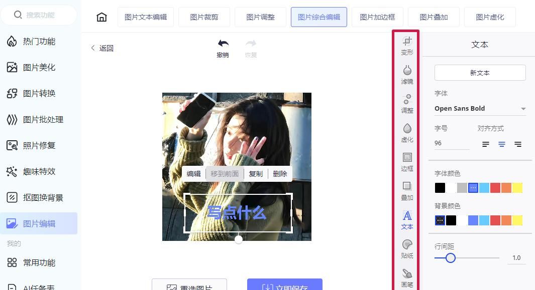 安利5款图片编辑软件，不仅功能多还嘎嘎好用~
