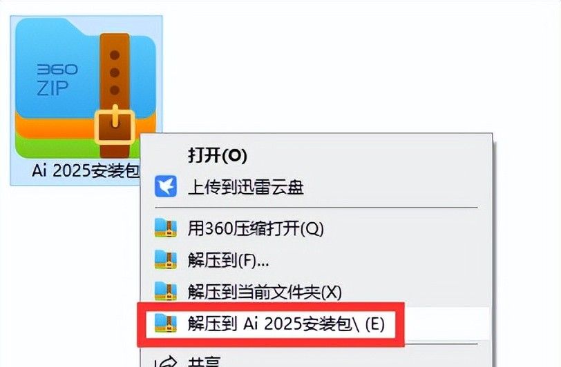 Adobe illustrator（Ai） 2025软件安装教程