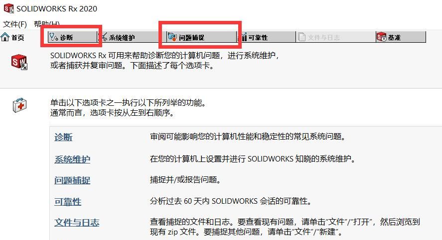 如何解决SOLIDWORKS软件崩溃现象