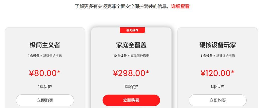 世人皆弃迈克菲，我来分析你来选