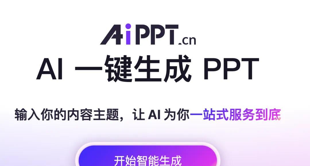 一键生成PPT!Kimi :让「PPT民工」先浪起来