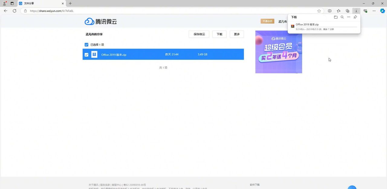办公软件office2019下载access word Excel PPT2019中文版安装