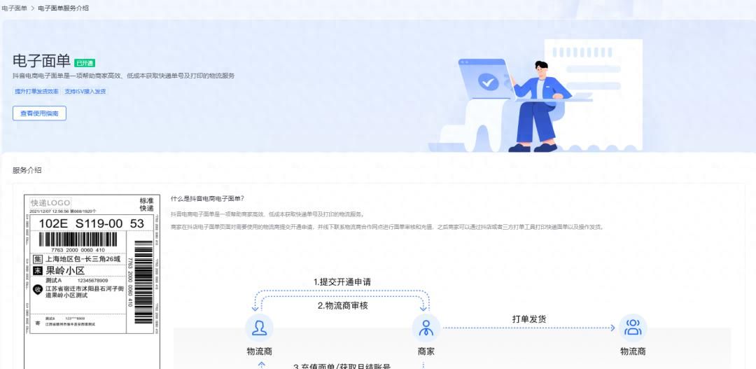 抖音电商电子面单PC端 功能使用说明 - 宋马
