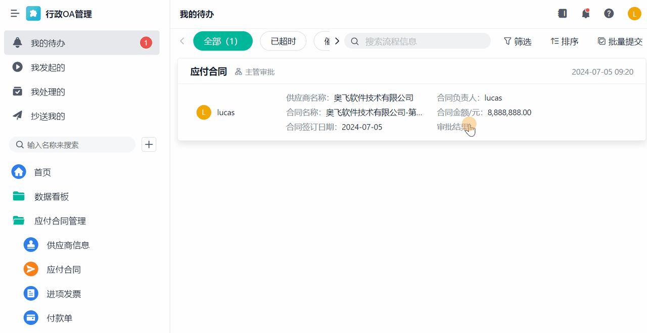 OA（数字化办公系统）是如何运作的——应收应付功能拆解！