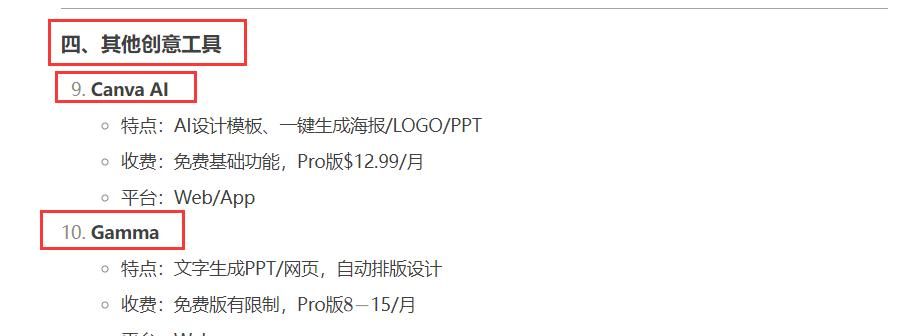 DeepSeek推荐的10款好用的AI生成软件。