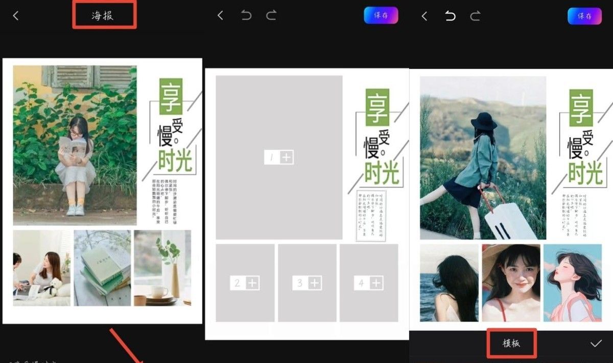 放在手机上的海报尺寸是多少？三招教你手机自制海报，简单易学！