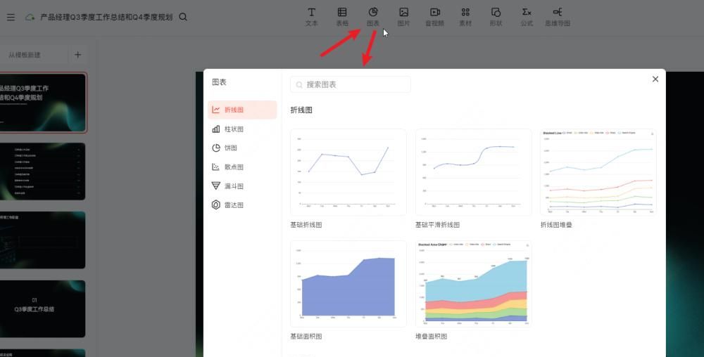 ppt图表怎么制作？用这款在线PPT软件轻松搞定！