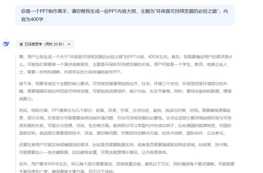 DeepSeek硬核组合来了！制作视频、PPT、图片全搞定！