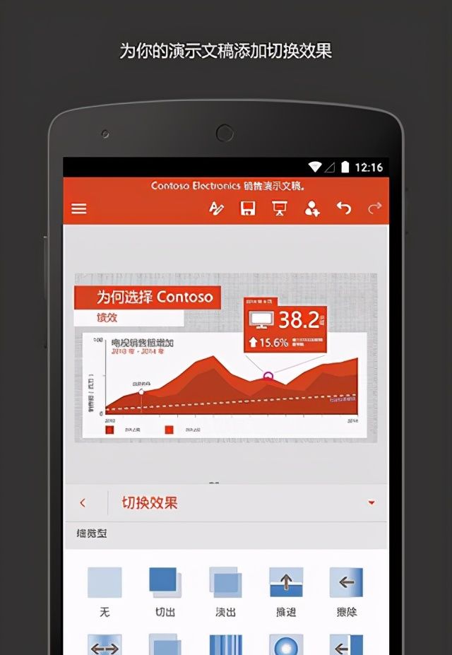 Microsoft PowerPoint，手机轻松制作PPT