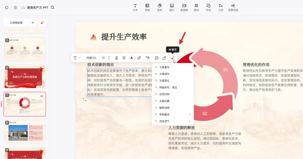 怎么用ai自动生成ppt？这5个做ppt的AI千万别错过！