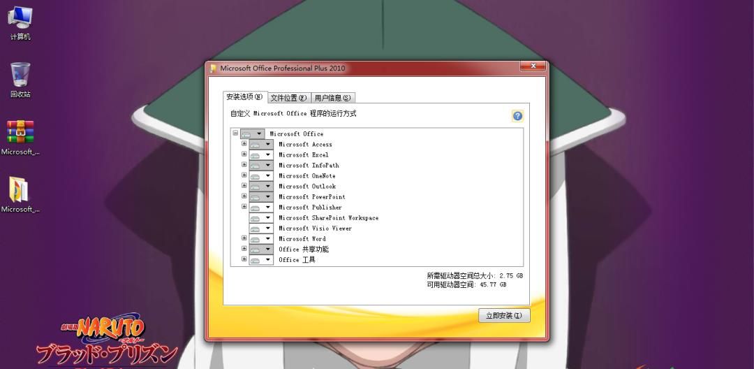 Microsoft Office 2010办公软件详细安装教程（附安装包）