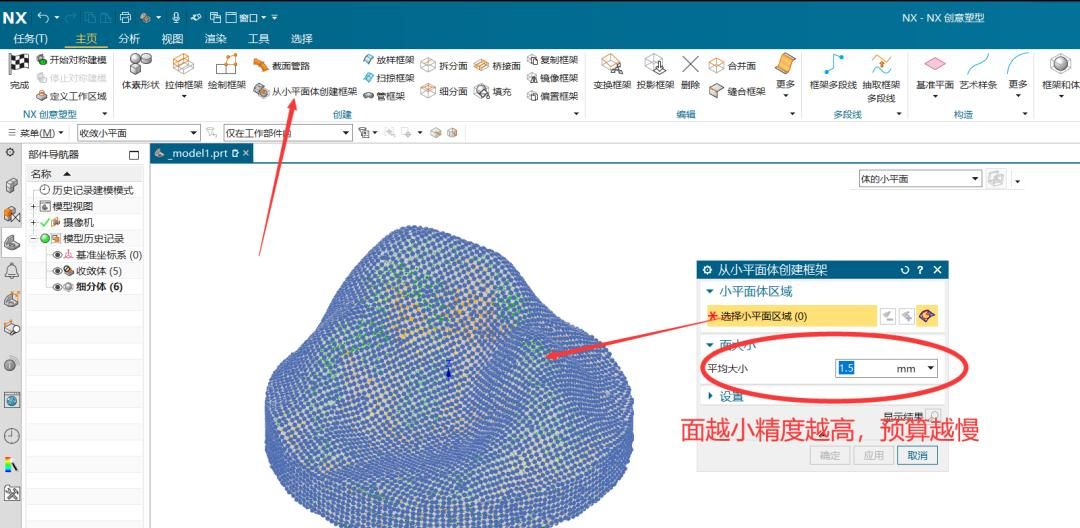 UG NX逆向绝招STL小平面体一键转实体prt，stp等格式