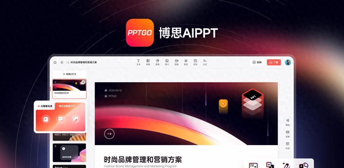 ai智能ppt制作！国内外10款主流的AI生成ppt软件推荐！ - 宋马
