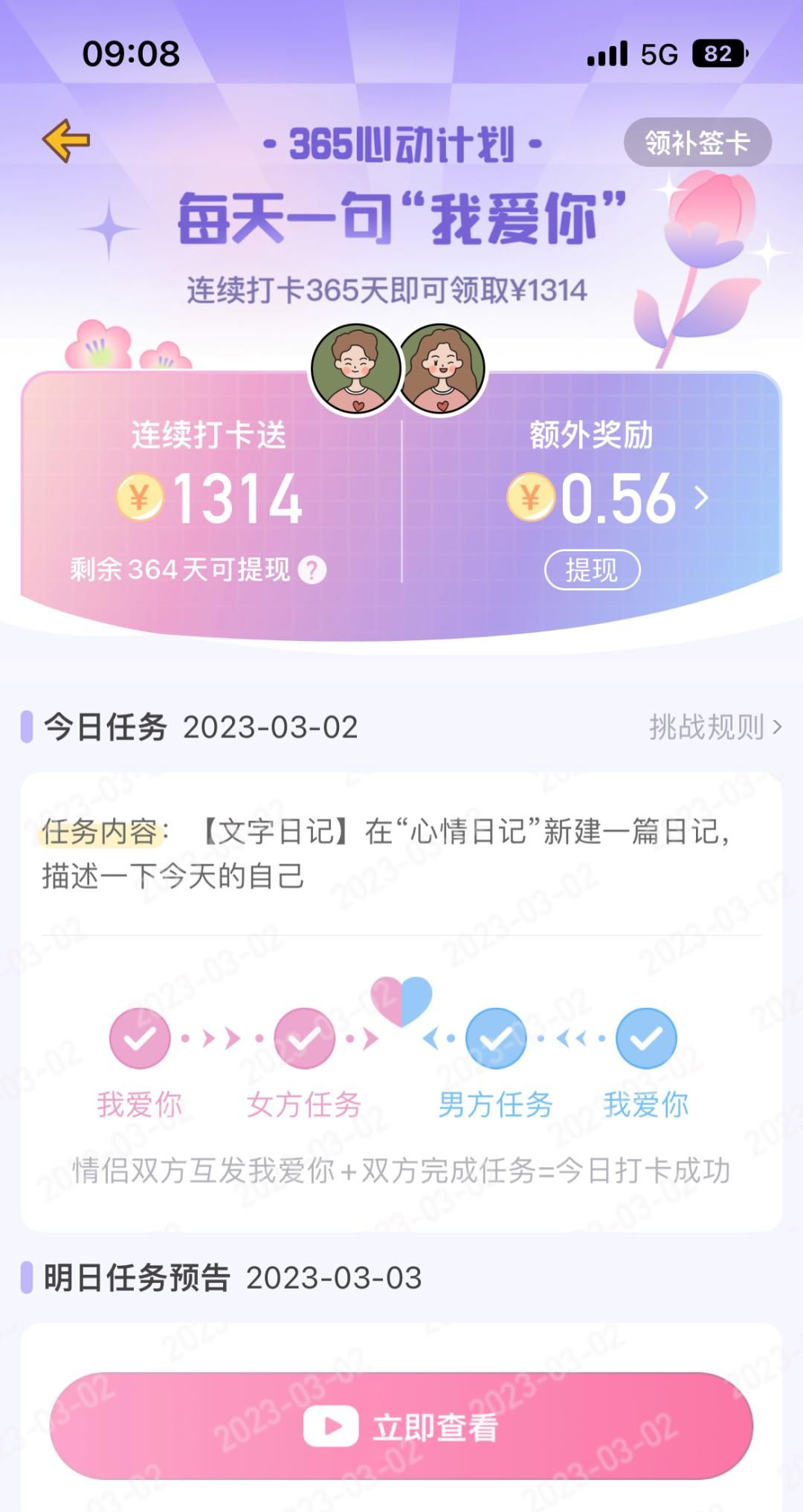 爆火于情侣间的软件——心动日常APP分析
