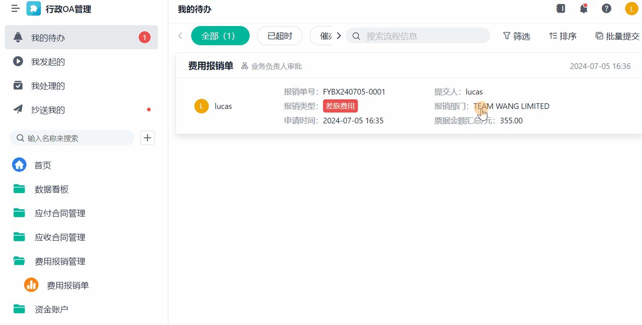 OA（数字化办公系统）是如何运作的——应收应付功能拆解！