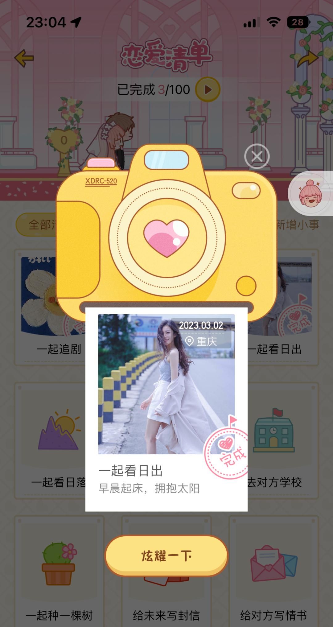 爆火于情侣间的软件——心动日常APP分析