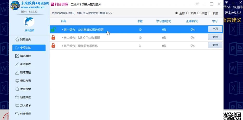 计算机二级办公软件介绍 计算机二级office
