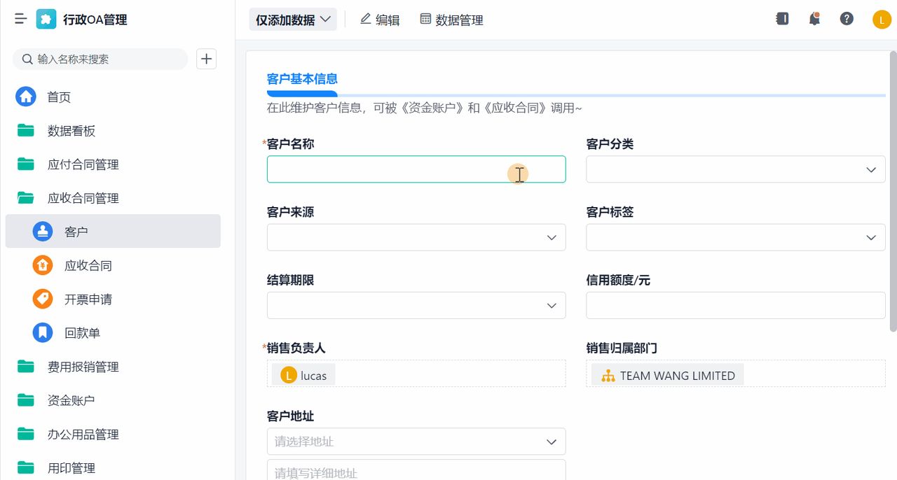 OA（数字化办公系统）是如何运作的——应收应付功能拆解！