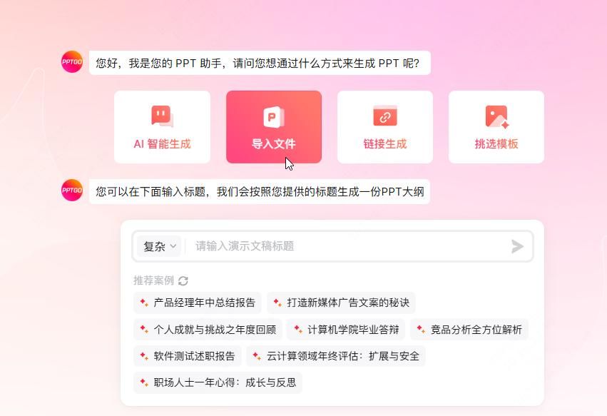 怎么用AI一键生成PPT？这2个AI软件简直王炸组合！