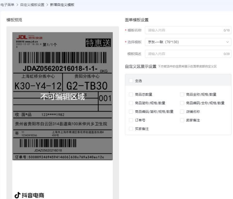 抖音电商电子面单PC端 功能使用说明