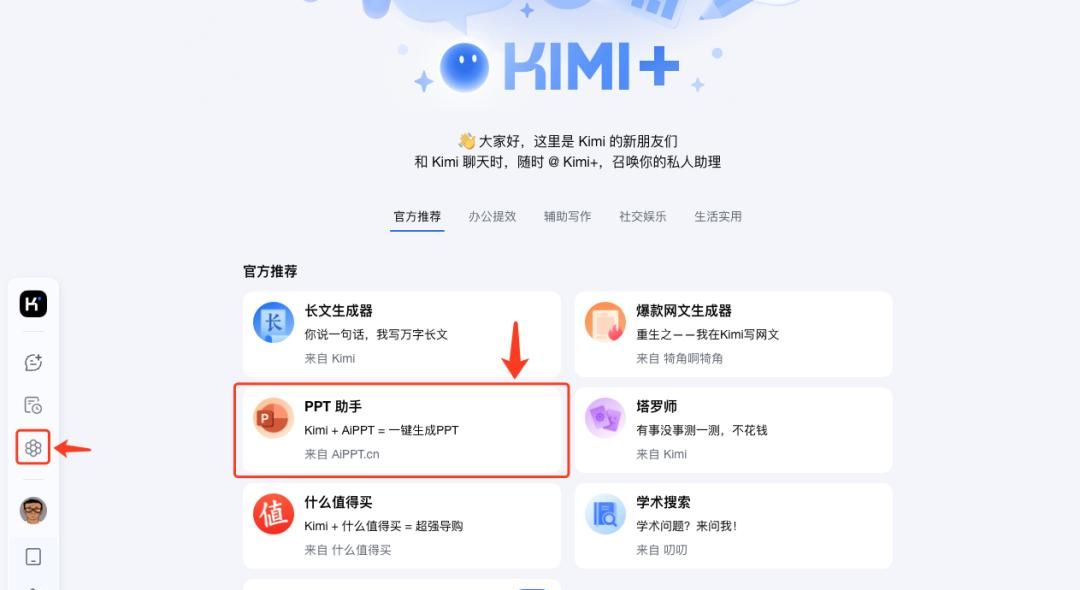 用KIMI一键生成PPT，丝滑到难以置信！