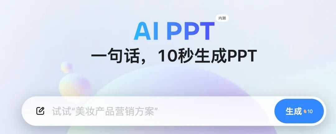 一键生成PPT!Kimi :让「PPT民工」先浪起来