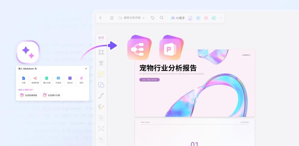 markdown生成ppt！这2个AI网站工具值得推荐！