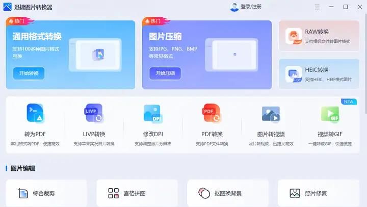 4款Windows上超出色的轻量级图片编辑软件